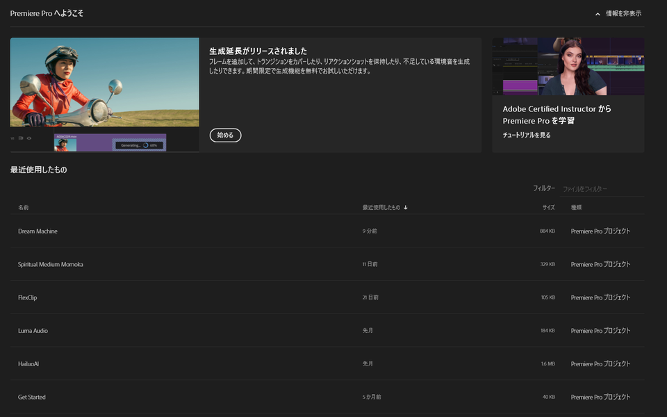 🆕 Adobe a officiellement ajouté la fonctionnalité Generative Extend à Premiere Pro : elle ajoute 2 secondes de séquences générées par l'IA à vos clips. Mais à quoi sert-elle vraiment ?